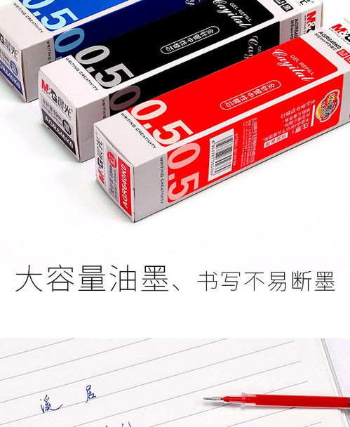 晨光AGR640K0替芯 辦公書寫的高效延續